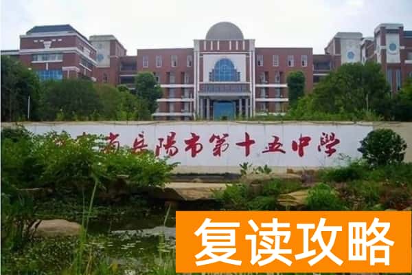岳阳市第十五中学是哪一年搬迁到市区