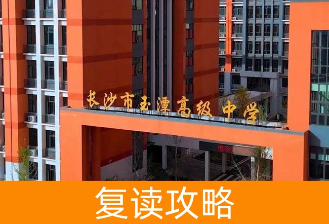 长沙市玉潭雅德高级中学学校地址在哪里?
